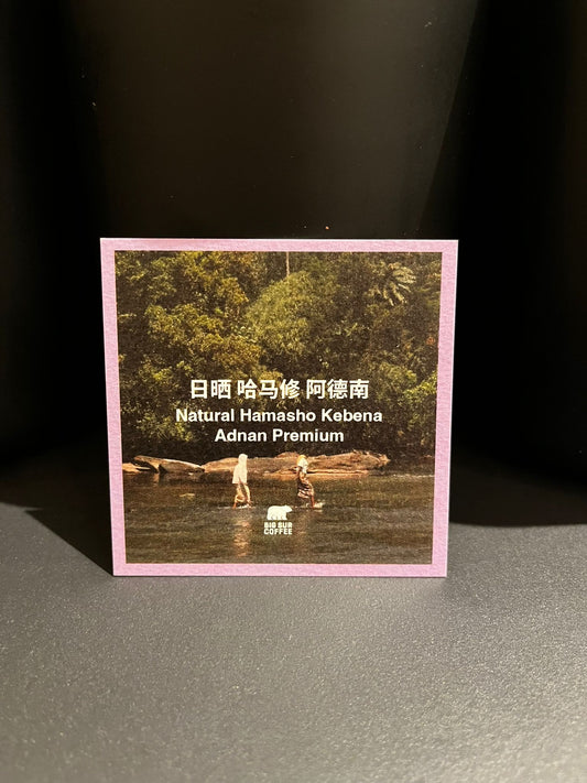 Hamasho Gebena Adnan Premium - Ethiopia, Big Sur  | 100g